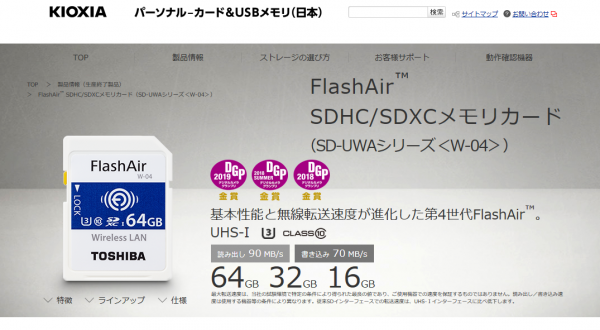 普通のSDカードの代わりにFlashAirを使うとファイルをWiFiで回収でき