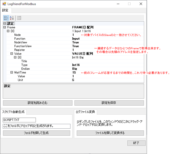 LogFriendForModbusRTU-faq